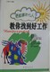 教你找到好工作