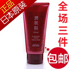 香港专柜高丝润肌精洗颜霜 洗面奶130g保湿清爽草本抗敏感