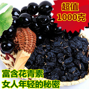  【超值】野生黑加仑葡萄干1000克（500g*2包 ）