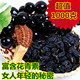 【超值劲爆】100%野生黑加仑葡萄干 黑葡萄干1000克（500g*2包）