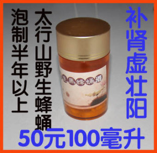  野生蜂蛹药酒中药泡酒料补肾虚养生壮阳秘方泡制半年以上数量不多