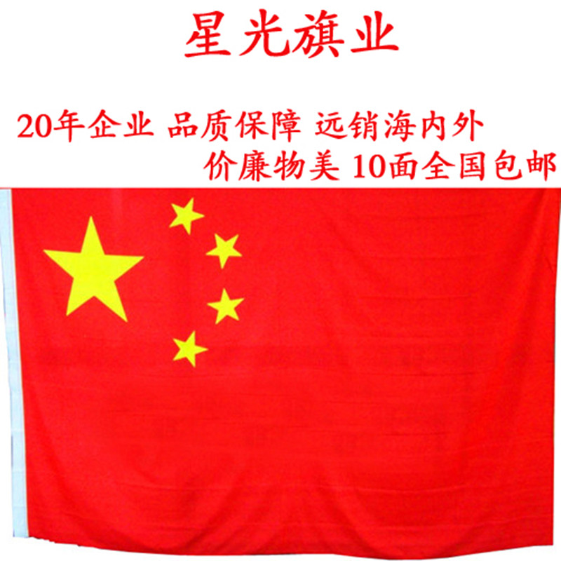 2016國慶節裝飾 6號中國五星紅旗 中國國旗 黨旗 團旗40*60cm特價在類目 電子詞典/電紙書/文化用品, 教學演示/展示告示用品, 旗幟中 - 來自Buy2taobao.com提供專業的淘寶代購服務