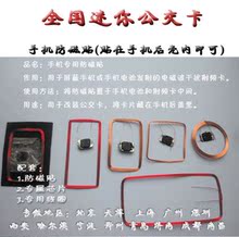 新款热卖/上海手机公交卡/ 防磁贴/ 线圈 /全国城市手机公交卡