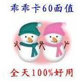 �ʹ�����/��ͨ���ֻ��ز���60Ԫ/
