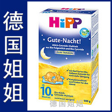 【疯抢】13/01 晚餐奶德国原装进口hipp bio喜宝天然有机夜奶 10m