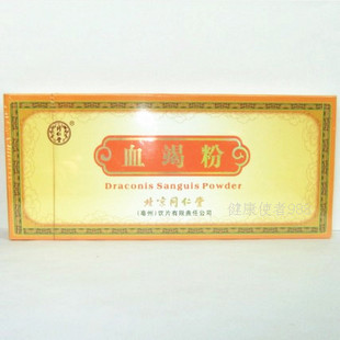  【100%正品】 北京同仁堂血竭粉 10瓶 假一罚十祛瘀定痛止血生肌