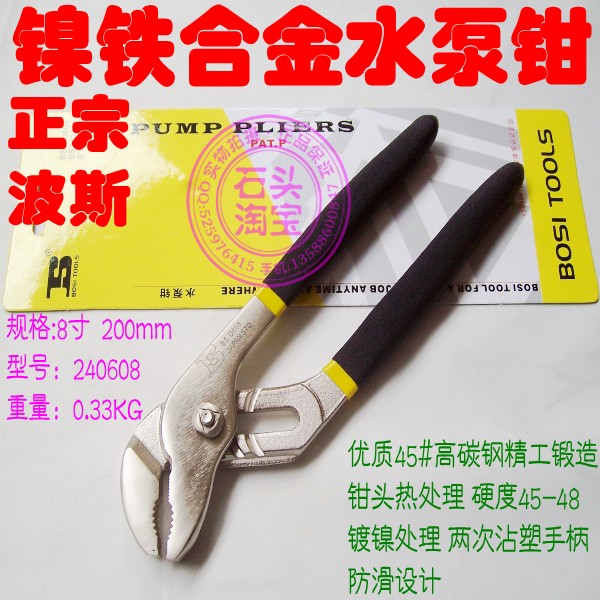 波斯工具 双沾塑柄水泵钳 水管钳 水电工具镍铁合金8寸10寸 12寸在类目 五金/工具, 手动工具, 夹持类工具, 水泵钳中 - 来自Buy2taobao.com提供专业的淘宝代购服务