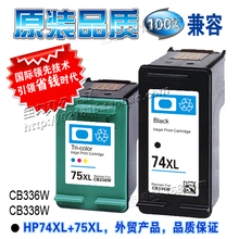特价促销~原装品质HP74XL+75XL大容量墨盒惠普74 惠普75墨盒~现货