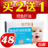 恩贝施 婴儿鳕鱼肝油软胶囊 宝宝鱼肝油0-1 1-3 儿童鱼肝油