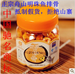  正宗舟山明珠香酥鱼排骨，50g装