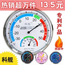 科舰TH101温湿度计 室内温度计 湿度计 环保无铅 进口机芯 家用