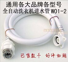 海尔 松下小天鹅 三洋洗衣机进水管 带钢头 123458米10米 W01-2