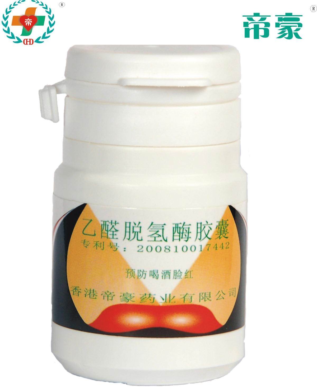 乙醛脱氢酶胶囊 承诺无效退款 解酒