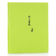 《纸/上/画/戏》精致记事本/日记本 NOTE BOOK 特价