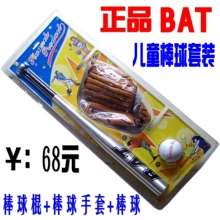退换无忧!BAT外贸出口 儿童棒球棍套装 棒球棒+棒球手套+棒球