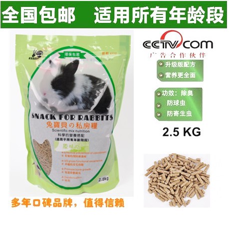 全国包邮 20省凯莉私房粮 全年龄兔粮 防球虫兔饲料 2.5kg 原味版在类目 宠物/宠物食品及用品, 兔类及其用品, 兔兔主粮中 - 来自Buy2taobao.com提供专业的淘宝代购服务