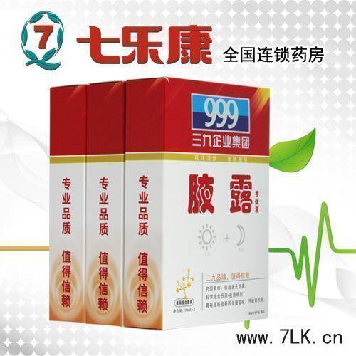 官方新包装打假 腋狐臭根除产品 三九腋露999腋露买二送一疗程装