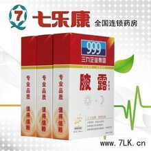 官方新包装打假 腋狐臭根除产品 三九腋露999腋露买二送一疗程装