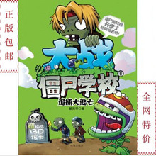 六一儿童文学书籍 植物大战僵尸学校 全集6本少儿小说 图书 包邮