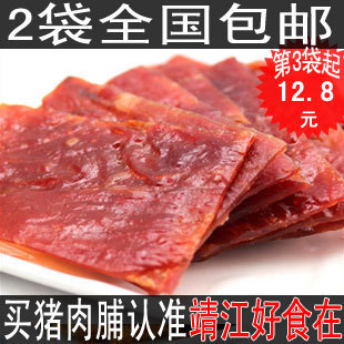  2袋包邮【靖哥哥】靖江好食在-靖江特产超香口味/原味猪肉脯 200g