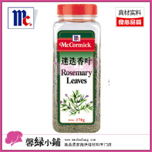 88���ʡ�ܰ��С�̡�ζ���� �Ե���Ҷ Rosemary Leaves (10�˷�װ)