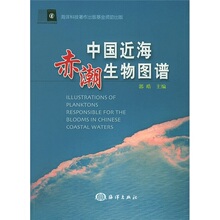 【卓飞科学】中国近海赤潮生物图谱 /郭皓