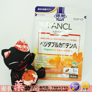  日本原装春最新FANCL综合胡萝卜素 健康食品5269-03 90日