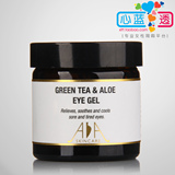 化妆品正品 英国AA网 绿茶芦荟眼胶/眼霜60ml 紧致补水可做眼膜