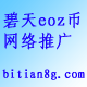 碧天广告吧100 eoz 币