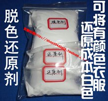 剥色剂 84消毒水烧伤修复剂 脱色还原 洗退 漂白剂 衣服颜色还原
