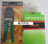 无利润 三用网线钳 剥线刀 测试仪 电池 60个水晶头 工具套装