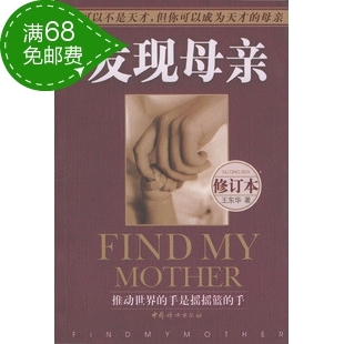 发现母亲 你可以不是天才，但你可以成为天才的母亲...