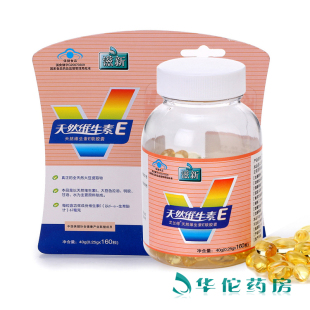  滋新 天然维生素E软胶囊 VE 维E 0.25g*160粒 女性保健品 包邮