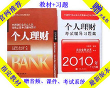 秒杀！2012银行从业人员资格考试个人理财 教材+习题集 送课件