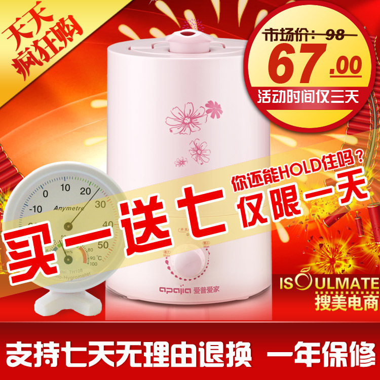 【天天疯狂购】超大容量3.5L 静音 加湿器 买一送七 67元全国包邮