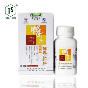  江山牌破壁油菜花粉片 油菜片 活性高纯度120片