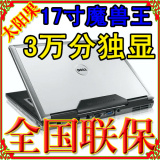 戴尔移动图形工作站M6300双核独显二手笔记本电脑17寸游戏本秒M90