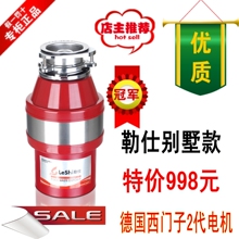 勒仕 食物垃圾处理器G-A7750L 别墅款 秒杀包邮 送神秘大礼