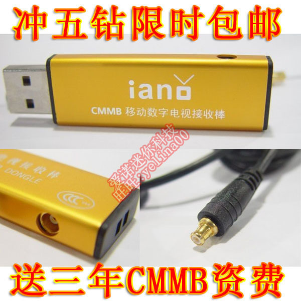 冲钻包邮 爱诺CMMB移动数字电视盒 电视卡 CCTV5 三年资费送天线
