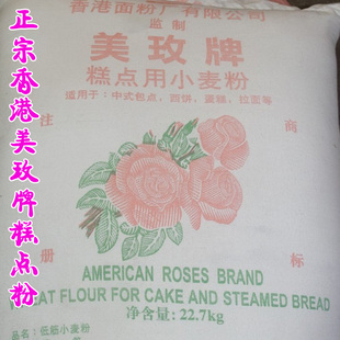  亏本特价 美玫牌低筋面粉 低筋粉 饼干粉 蛋糕粉 糕点粉500克分