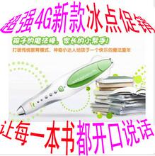 六一团购中 小达人点读笔正品特价 第四代专柜 4G任意点读 爸妈网