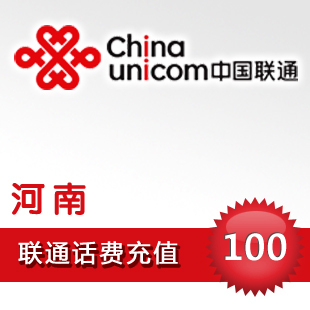 河南聯通100元話費充值鄭州開封洛陽平頂山焦作鶴壁新鄉安陽濮陽在類目 移動/聯通/電信充值中心, 中國聯通充值卡中 - 來自Buy2taobao.com提供專業的淘寶代購服務