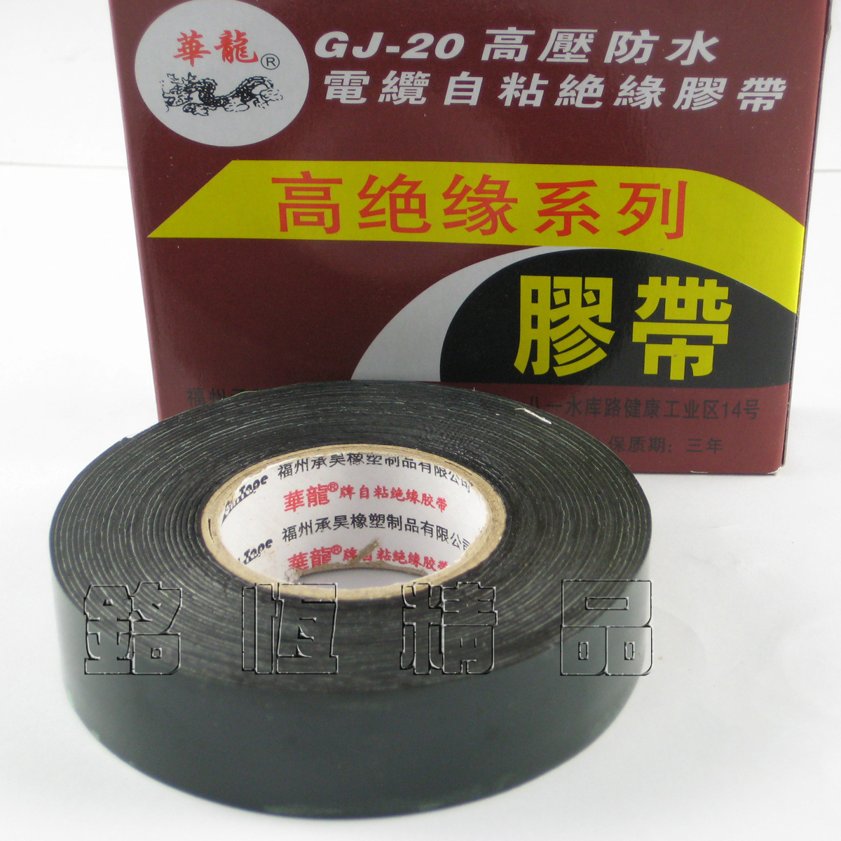 pvc電氣膠布/高壓防水絕緣膠布/自粘膠布/防水電纜自粘絕緣膠帶在類目 電子/電工, 電工配件, 電工膠帶中 - 來自Buy2taobao.com提供專業的淘寶代購服務