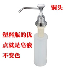 铜头塑瓶/洗洁精瓶/水槽皂液器/厨房/水槽用/洗菜盆下水配件