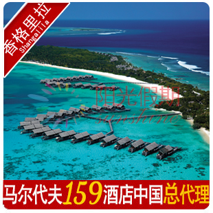 阳光假期马尔代夫旅游代理旅行社机票自由行香格里拉Shangri-La's 阳光假期马尔代夫旅游代理旅行社机票自由行香格里拉Shangri-La's