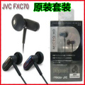 原装 正品 日行全套盒装JVC HP-FXC70动铁耳机 前置微单元