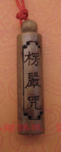 【满百赠】皇冠信誉 辟邪圣物 正宗美洲绿檀楞严咒挂件 大号