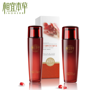 相宜本草 红石榴鲜活亮白基础2件套装 水+乳液 美白 去黄气 包邮