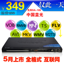 最新款先科SA-109网络DVD影碟机dvd EVD HDMI高清蓝光播放机