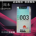 金冠★情趣用品 成人 正品 冈本避孕套安全套白金003超薄